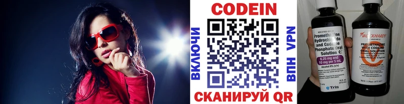 Купить  Чистополь  Codein напиток Lean (лин) 
